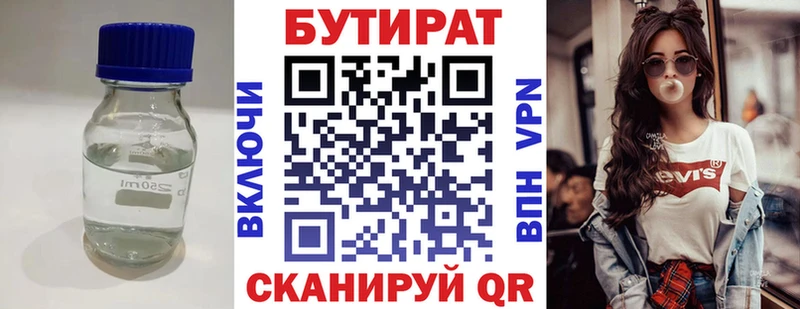 Бутират 99%  Грайворон 
