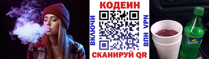 Codein напиток Lean (лин)  Грайворон 